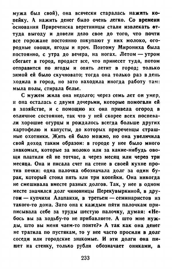 Федор Решетников - Ставленник - Страница № 234