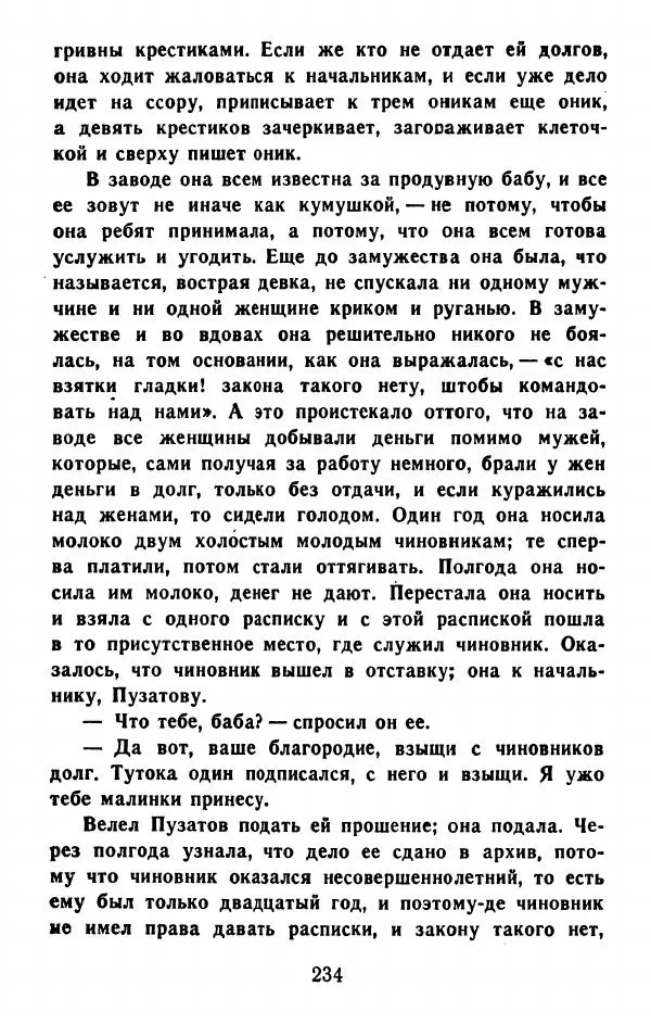 Федор Решетников - Ставленник - Страница № 235