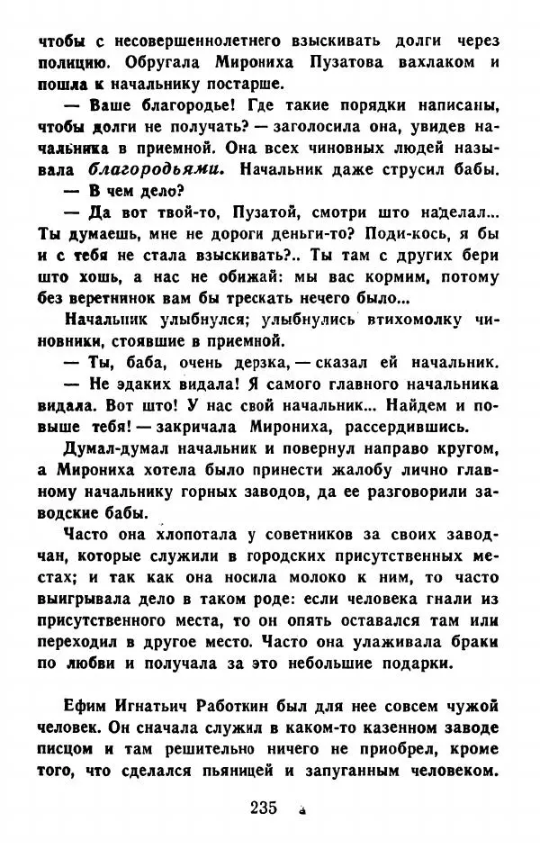 Федор Решетников - Ставленник - Страница № 236