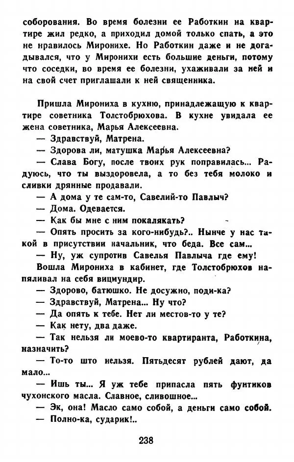 Федор Решетников - Ставленник - Страница № 239