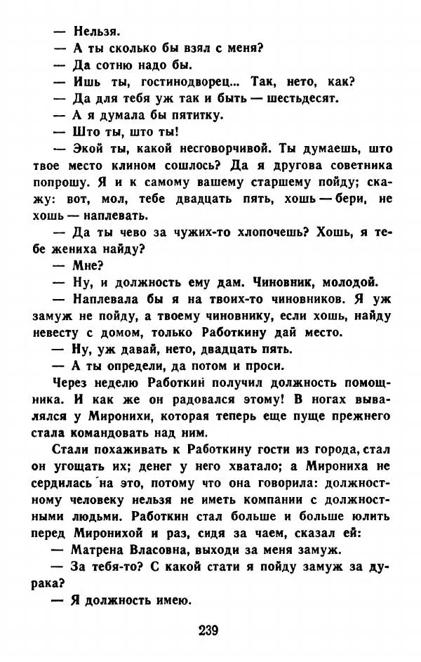 Федор Решетников - Ставленник - Страница № 240