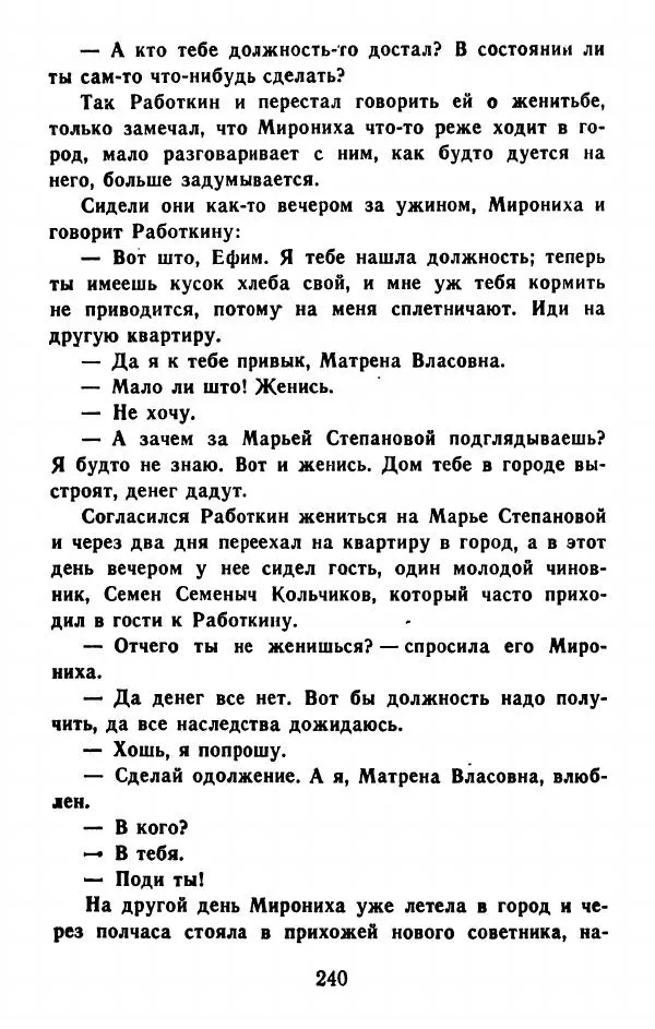Федор Решетников - Ставленник - Страница № 241