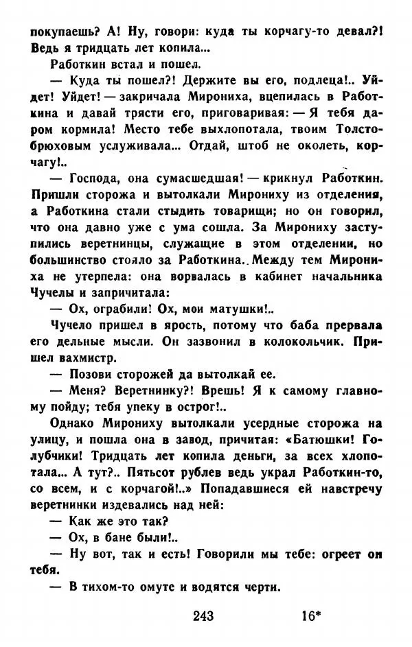 Федор Решетников - Ставленник - Страница № 244