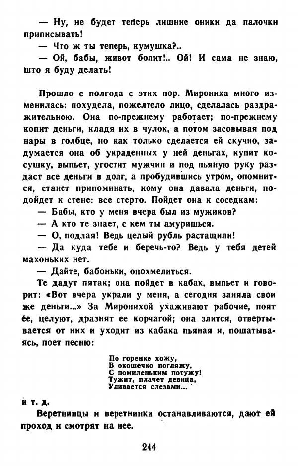 Федор Решетников - Ставленник - Страница № 245