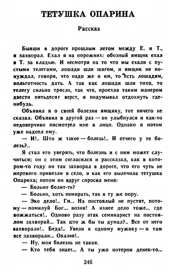 Федор Решетников - Ставленник - Страница № 247