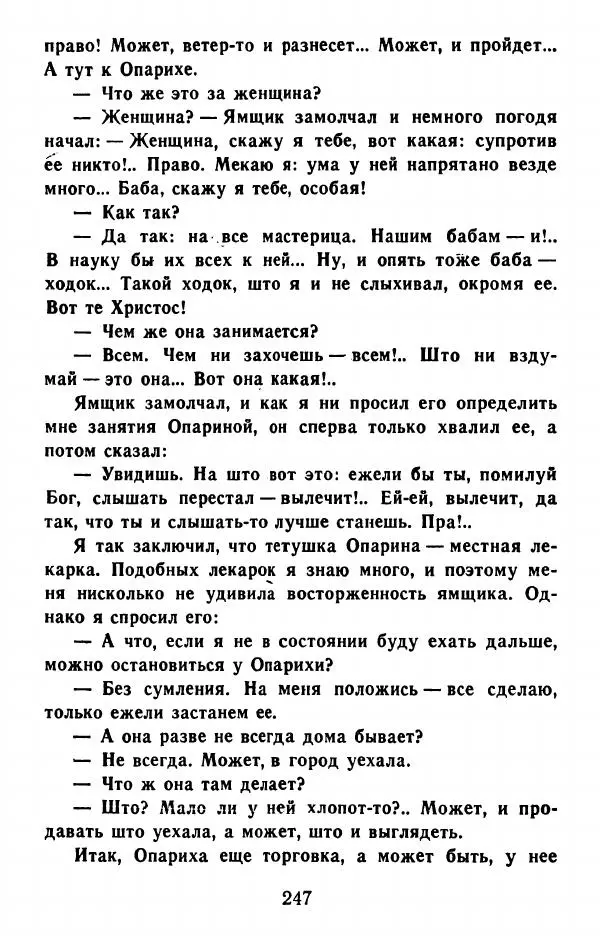 Федор Решетников - Ставленник - Страница № 248