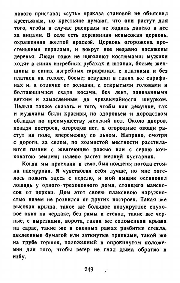 Федор Решетников - Ставленник - Страница № 250