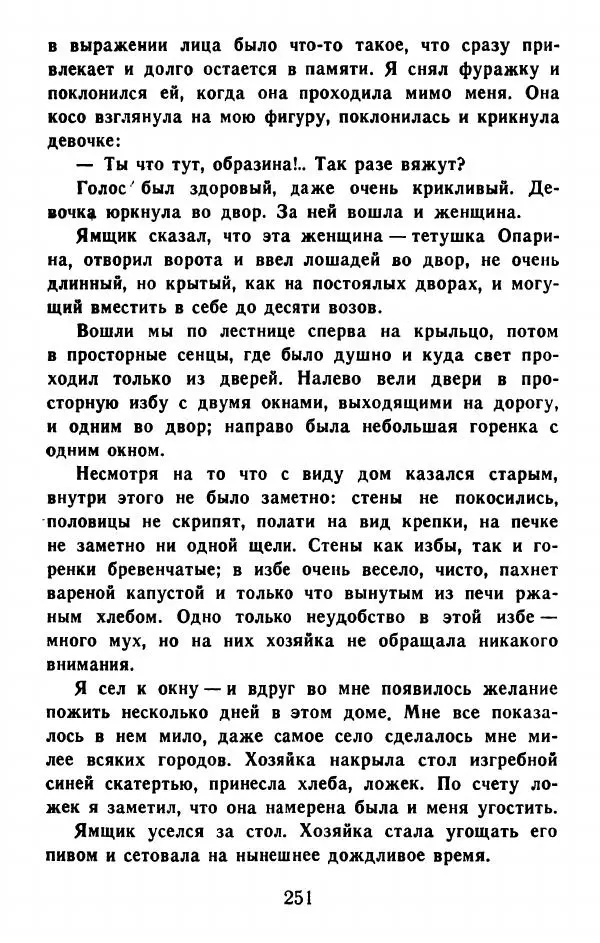 Федор Решетников - Ставленник - Страница № 252