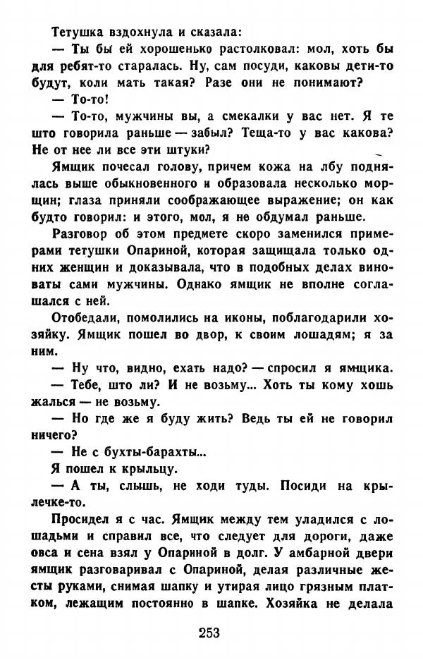 Федор Решетников - Ставленник - Страница № 254