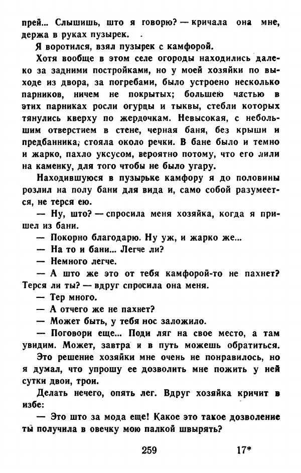 Федор Решетников - Ставленник - Страница № 260