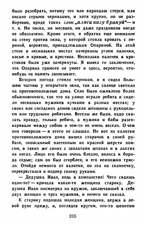 Федор Решетников - Ставленник - Страница № 266