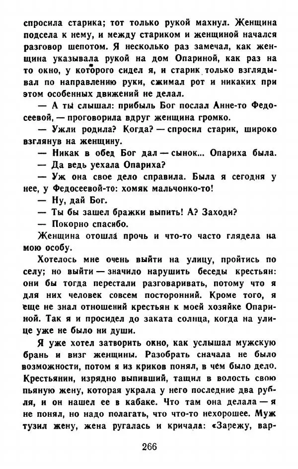 Федор Решетников - Ставленник - Страница № 267