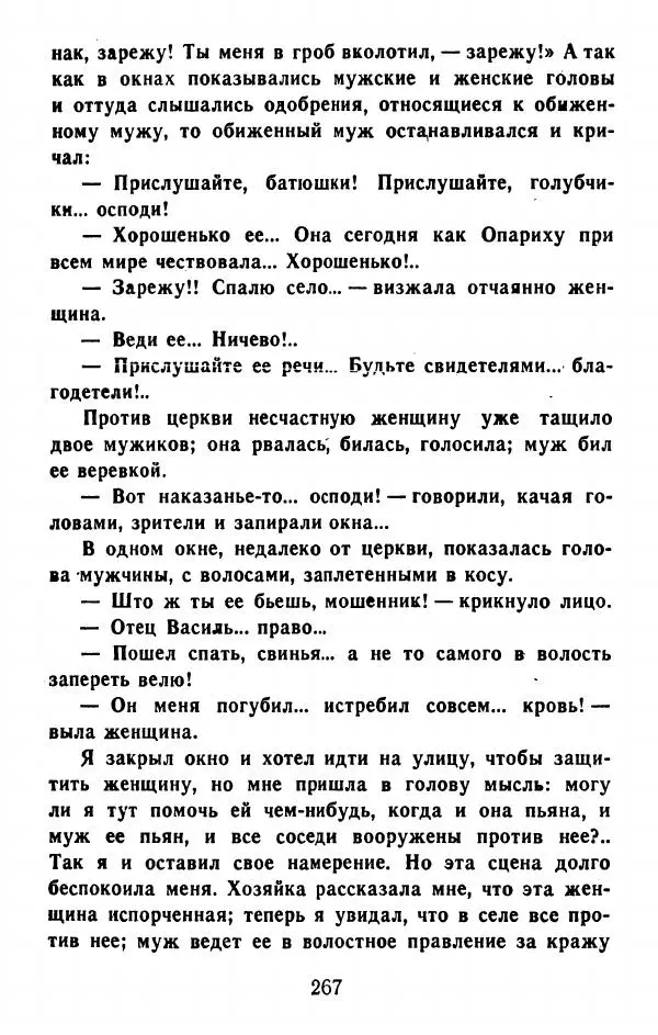 Федор Решетников - Ставленник - Страница № 268