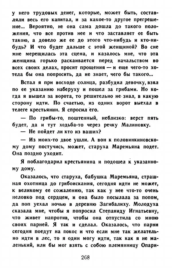 Федор Решетников - Ставленник - Страница № 269