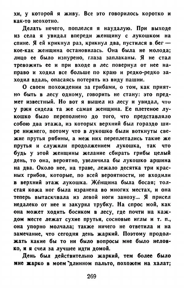 Федор Решетников - Ставленник - Страница № 270