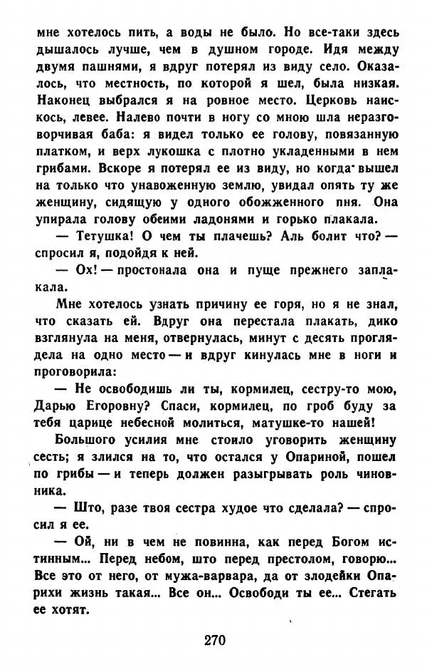 Федор Решетников - Ставленник - Страница № 271