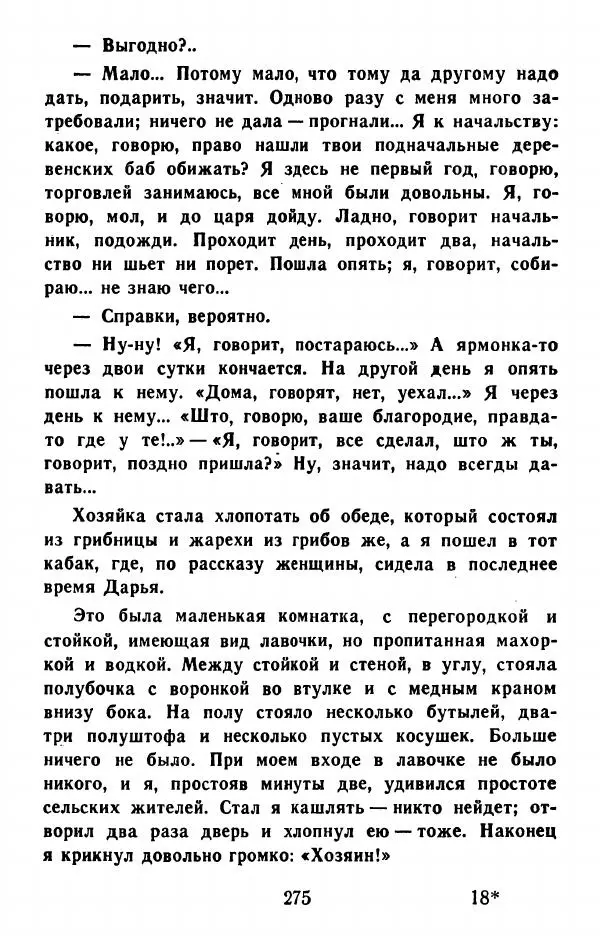 Федор Решетников - Ставленник - Страница № 276