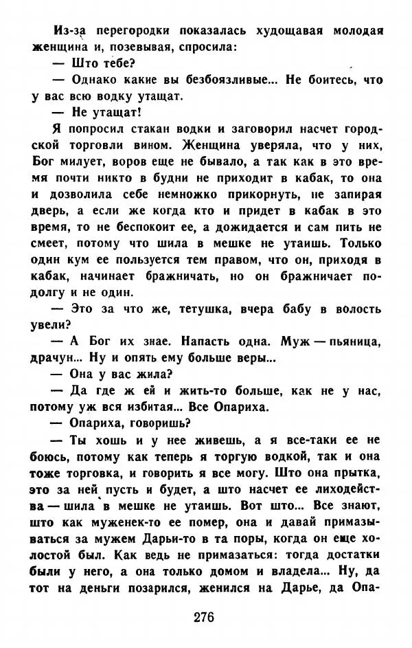 Федор Решетников - Ставленник - Страница № 277