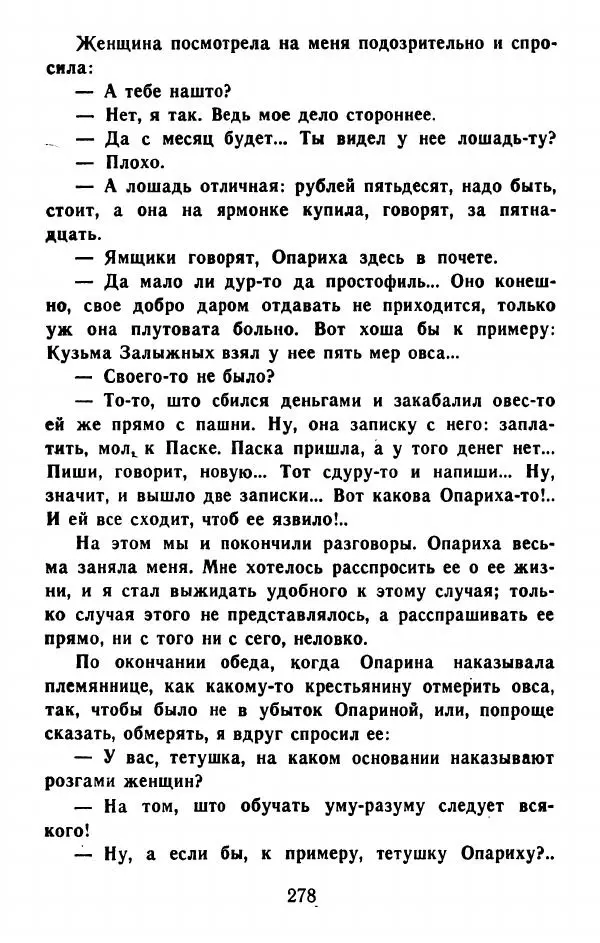 Федор Решетников - Ставленник - Страница № 279