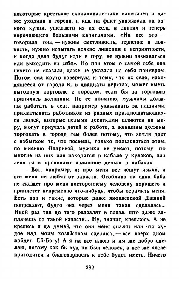 Федор Решетников - Ставленник - Страница № 283