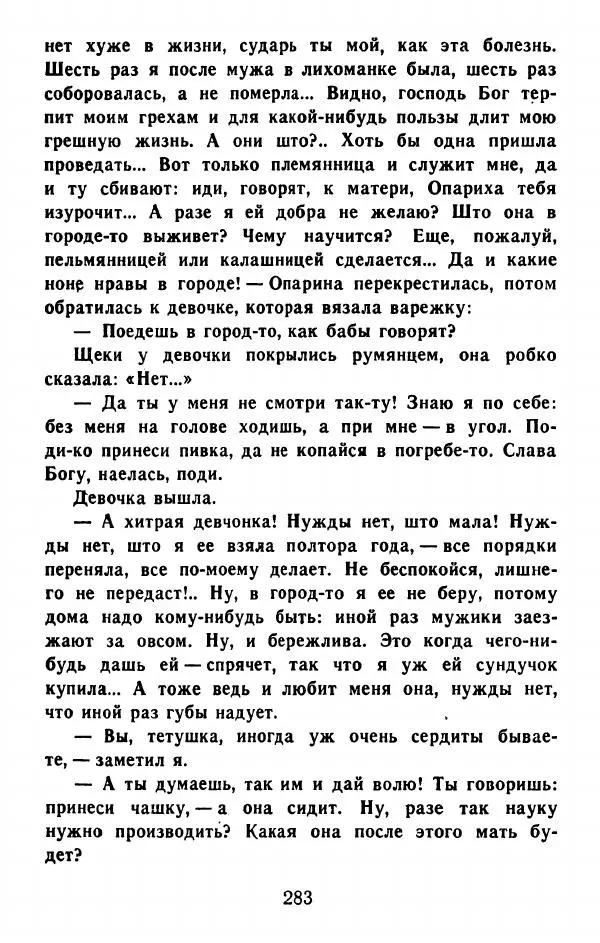 Федор Решетников - Ставленник - Страница № 284