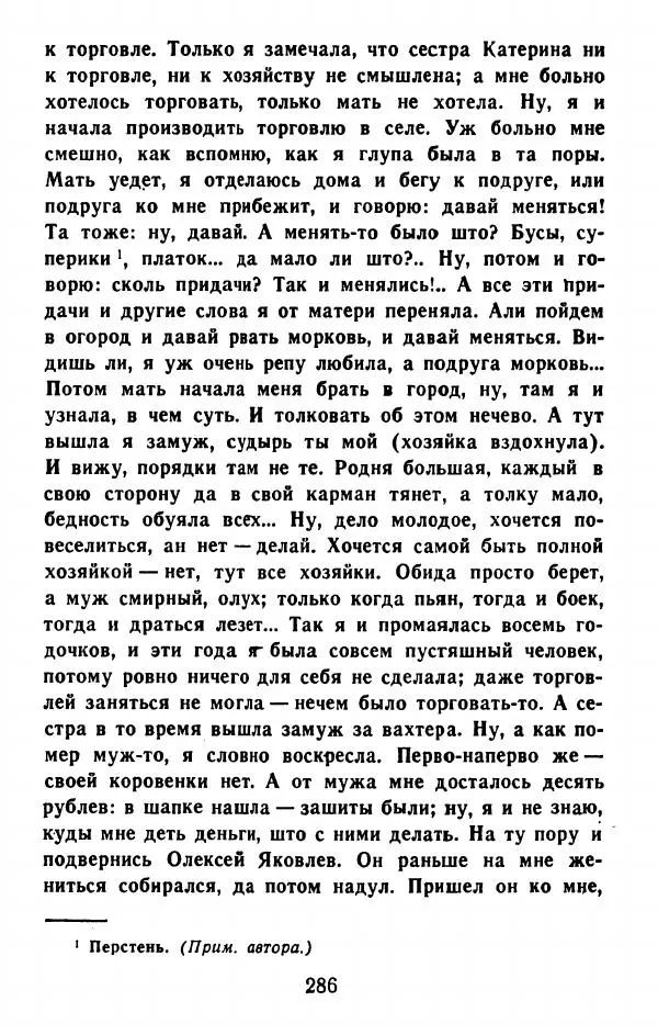 Федор Решетников - Ставленник - Страница № 287