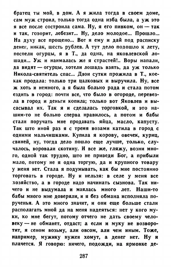 Федор Решетников - Ставленник - Страница № 288