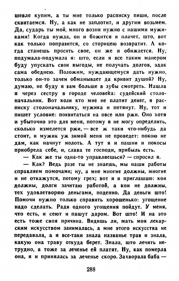 Федор Решетников - Ставленник - Страница № 289