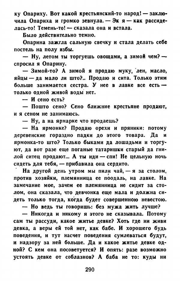 Федор Решетников - Ставленник - Страница № 291