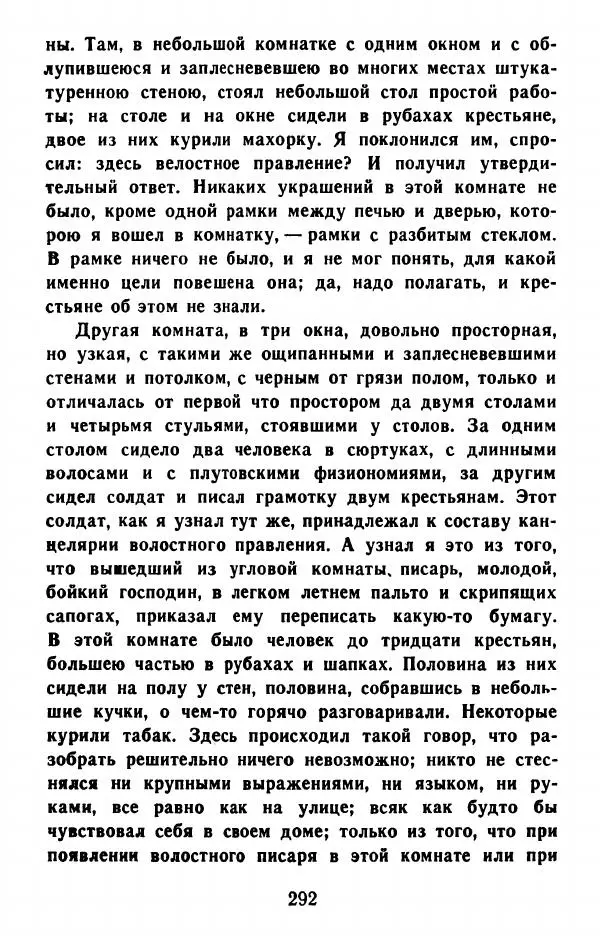 Федор Решетников - Ставленник - Страница № 293