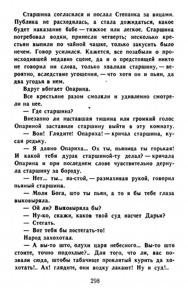 Федор Решетников - Ставленник - Страница № 299