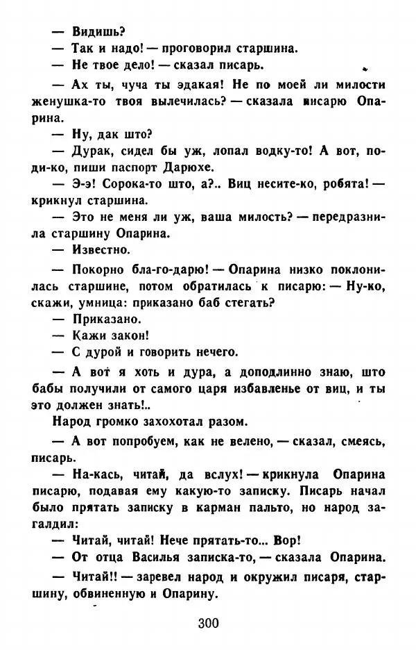 Федор Решетников - Ставленник - Страница № 301