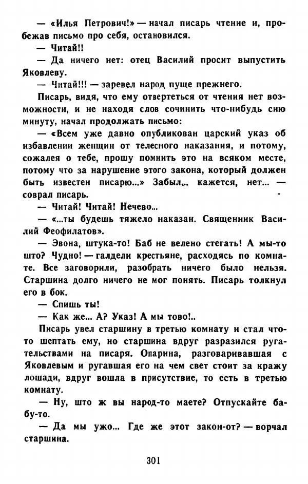 Федор Решетников - Ставленник - Страница № 302