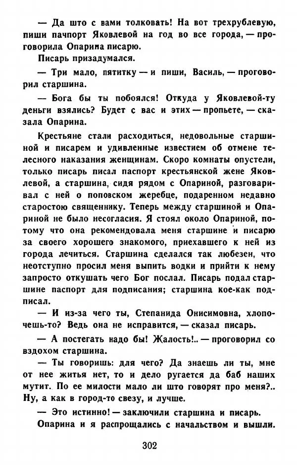 Федор Решетников - Ставленник - Страница № 303