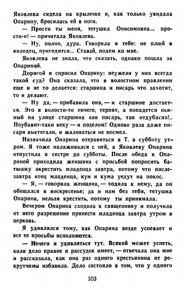 Федор Решетников - Ставленник - Страница № 304