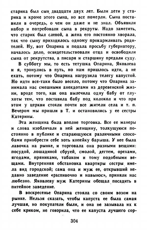 Федор Решетников - Ставленник - Страница № 305