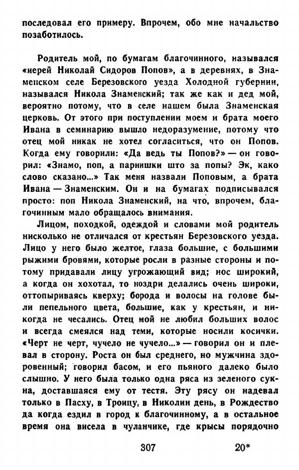 Федор Решетников - Ставленник - Страница № 308