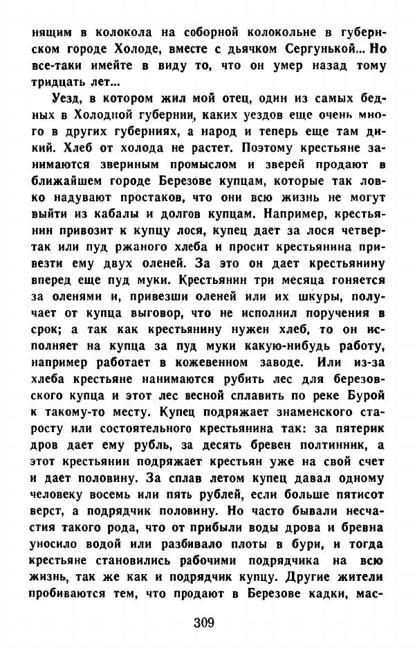 Федор Решетников - Ставленник - Страница № 310