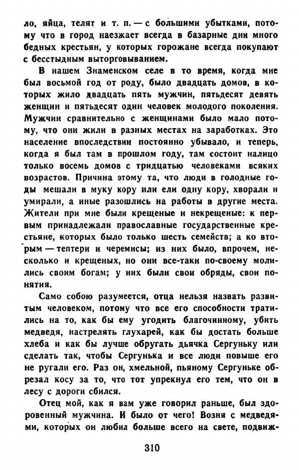 Федор Решетников - Ставленник - Страница № 311
