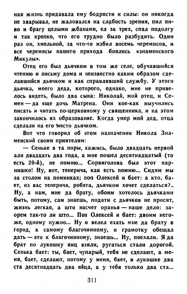 Федор Решетников - Ставленник - Страница № 312