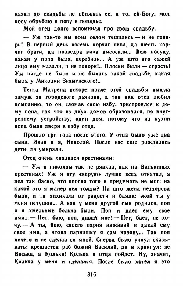 Федор Решетников - Ставленник - Страница № 317