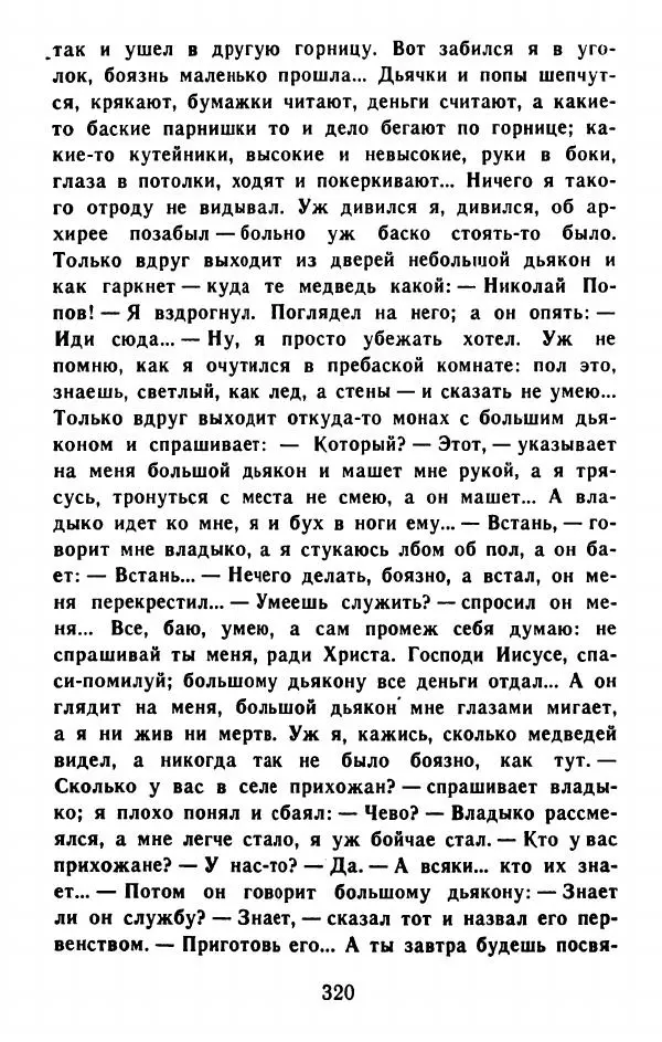 Федор Решетников - Ставленник - Страница № 321