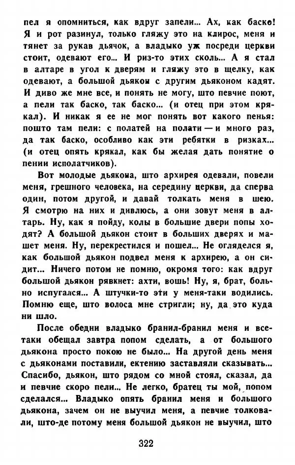 Федор Решетников - Ставленник - Страница № 323