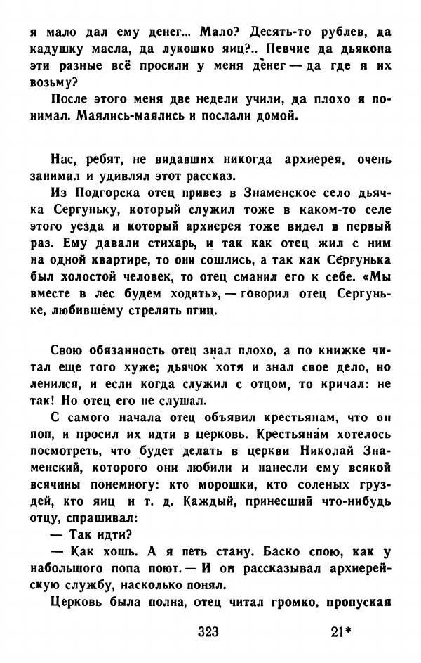 Федор Решетников - Ставленник - Страница № 324