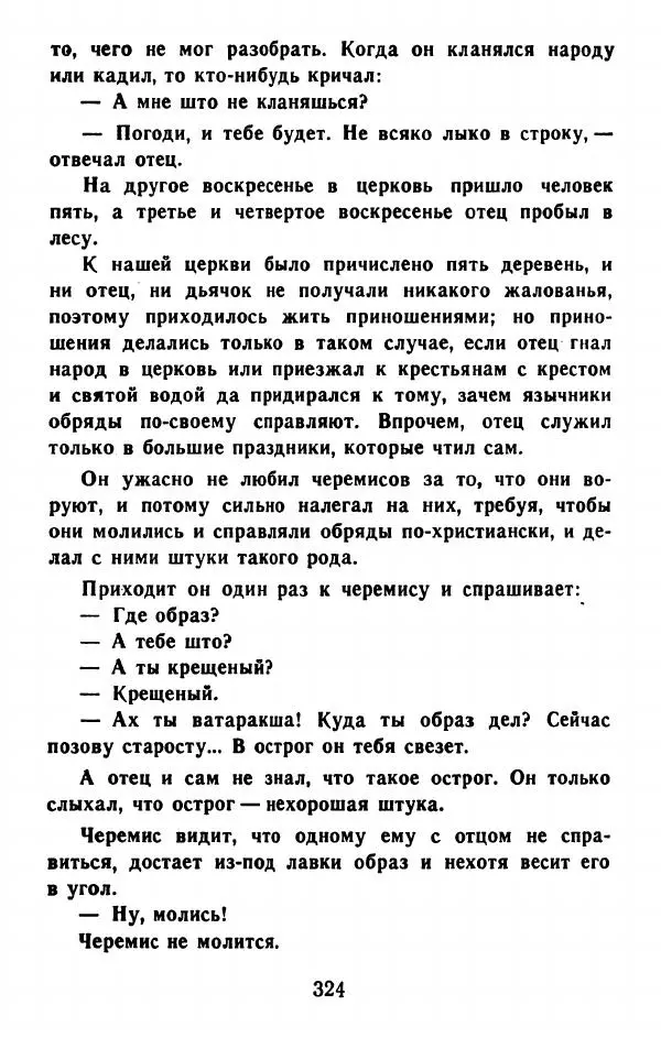 Федор Решетников - Ставленник - Страница № 325