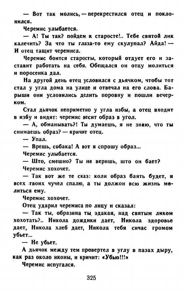 Федор Решетников - Ставленник - Страница № 326