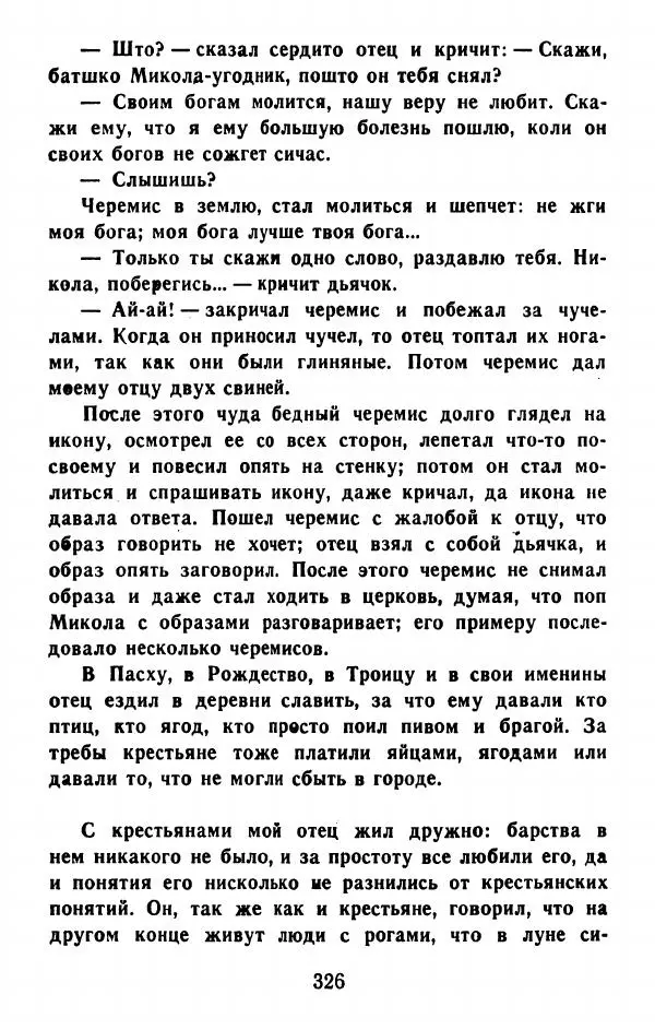 Федор Решетников - Ставленник - Страница № 327