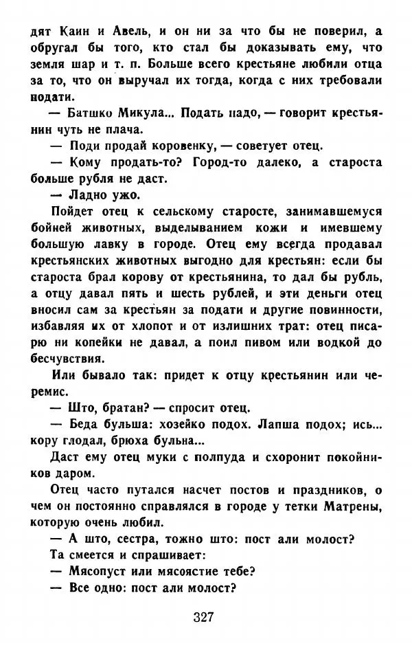 Федор Решетников - Ставленник - Страница № 328