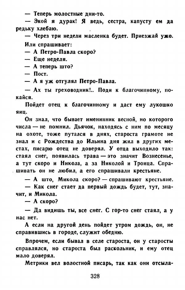 Федор Решетников - Ставленник - Страница № 329