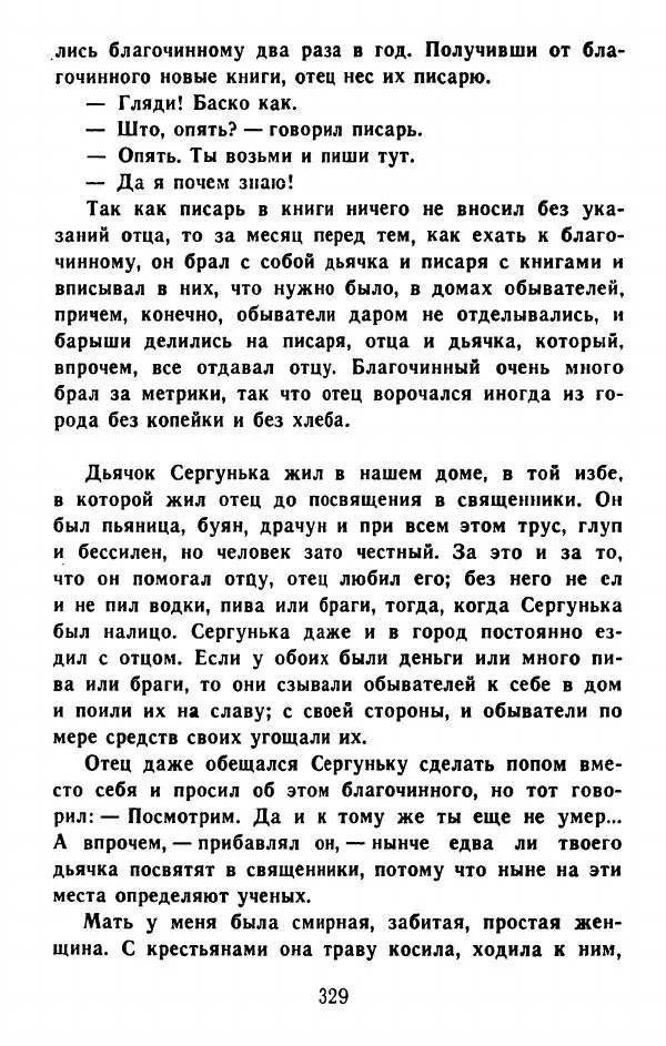 Федор Решетников - Ставленник - Страница № 330